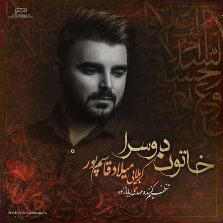 Milad Gasempour – Khatun Dusara